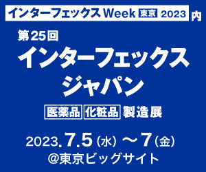 第25回インターフェックスジャパン